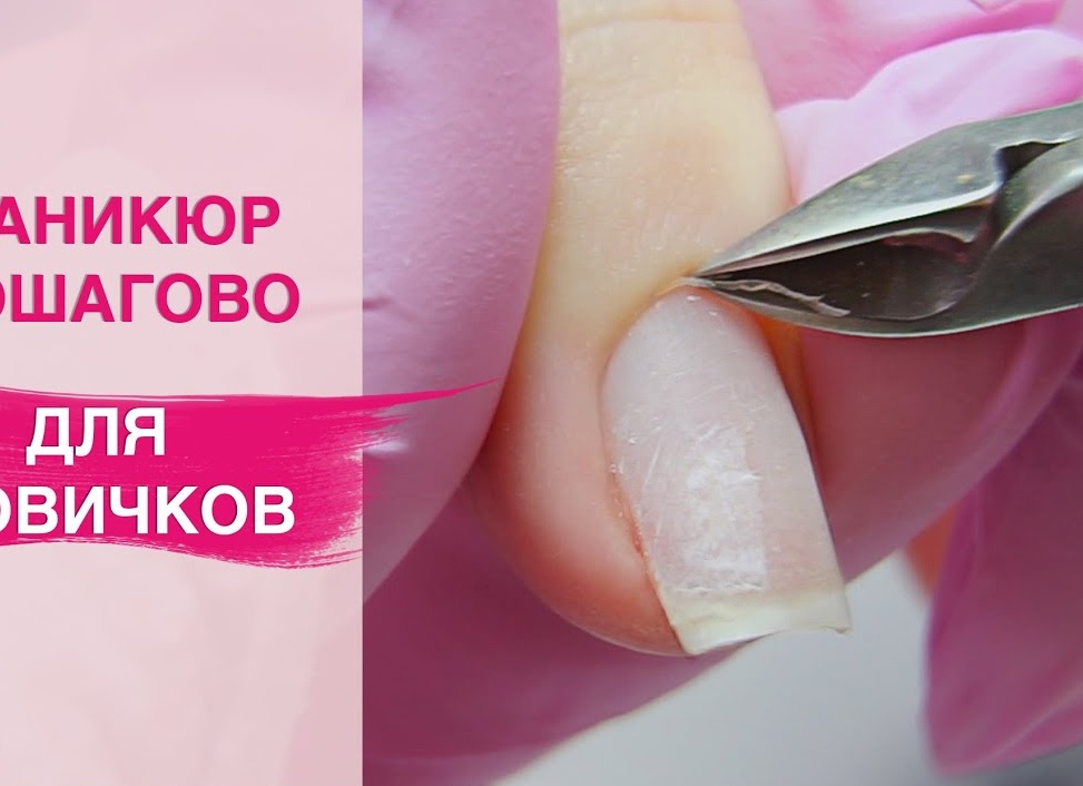 Как научиться делать маникюр с нуля в домашних условиях?
