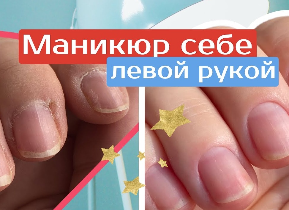 Как самостоятельно сделать маникюр в домашних условиях